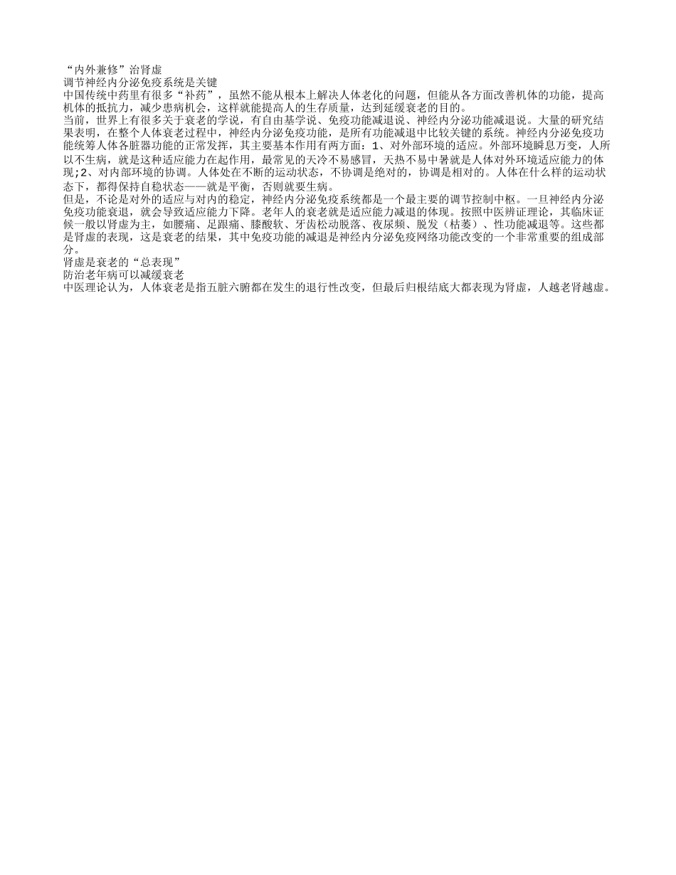补肾益寿 让衰老晚些到来_第1页