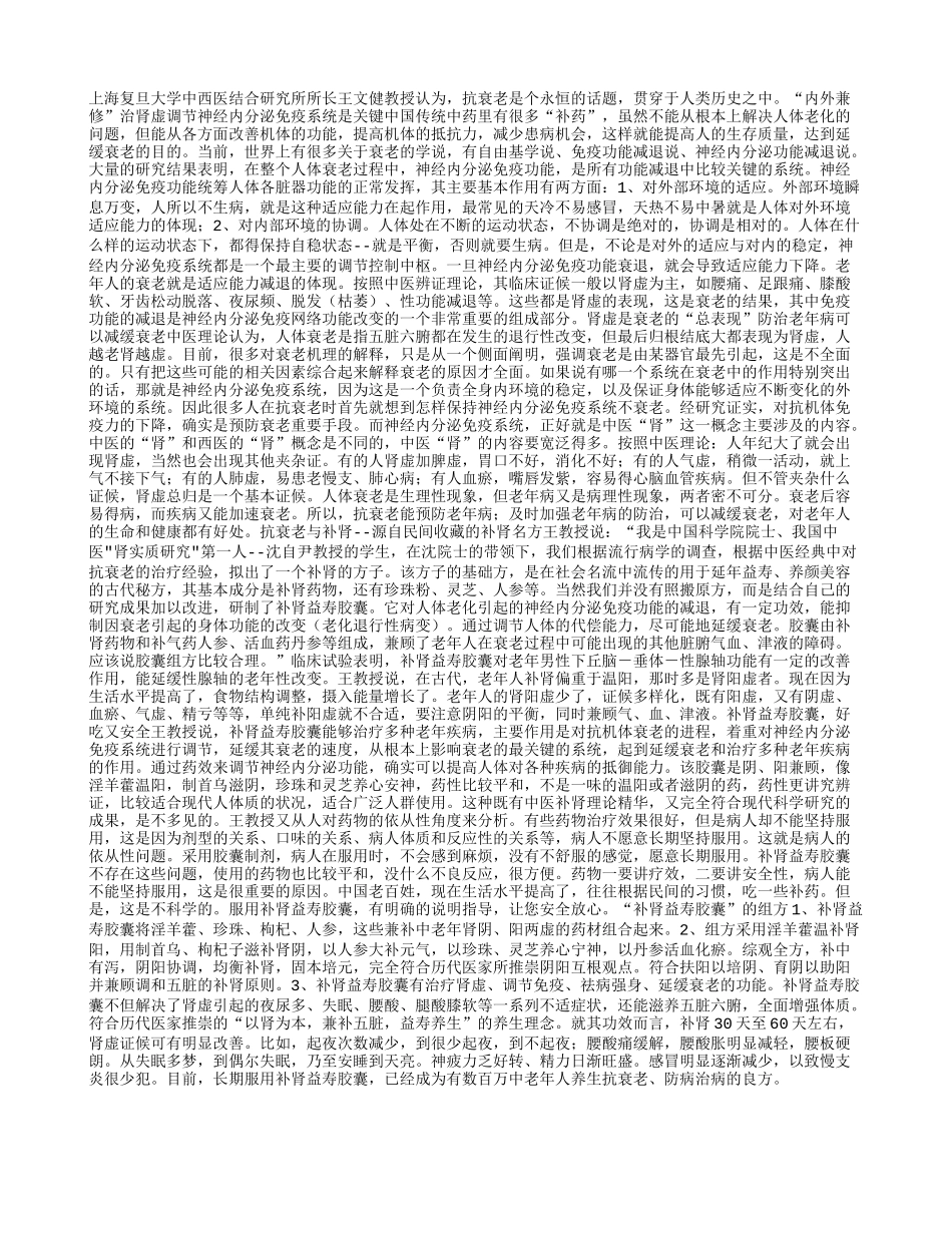 补肾益寿，让衰老来得再慢一些养性_第1页