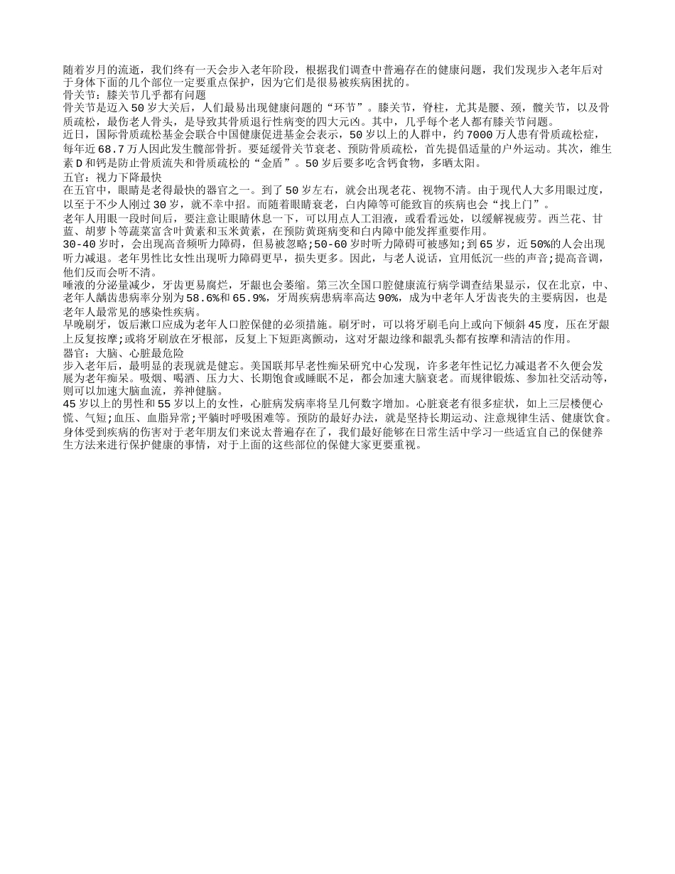 步入老年身体三个部位需保护_第1页