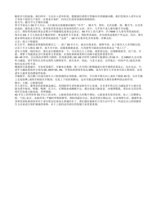 步入老年身体三个部位需保护