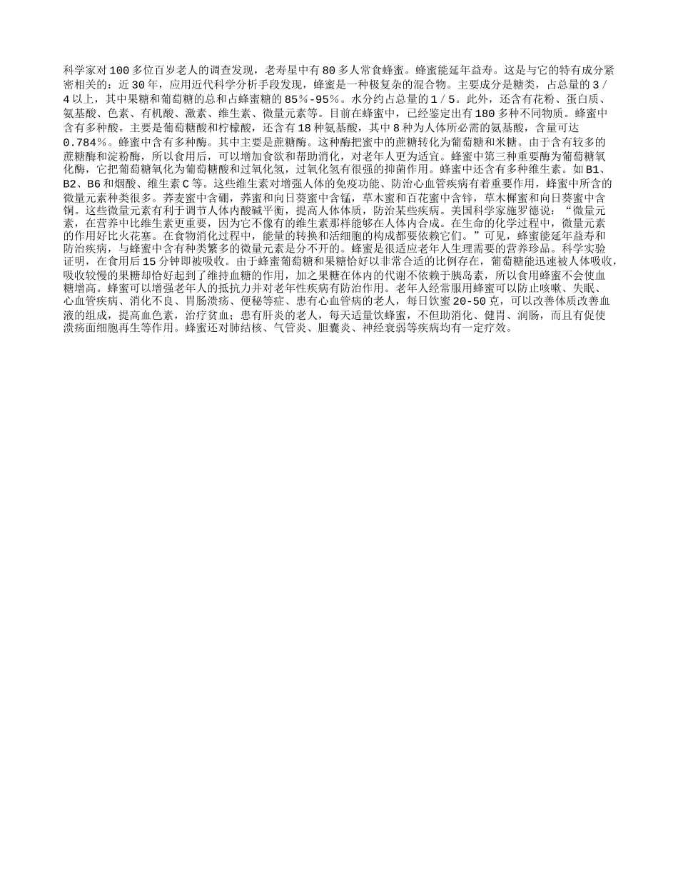 常食蜂蜜做老寿星养性_第1页