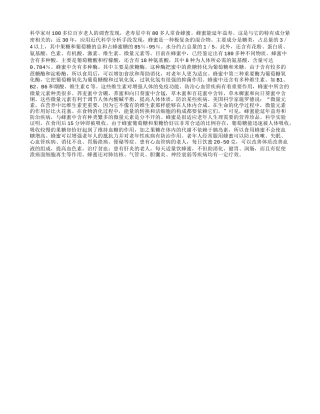 常食蜂蜜做老寿星养性