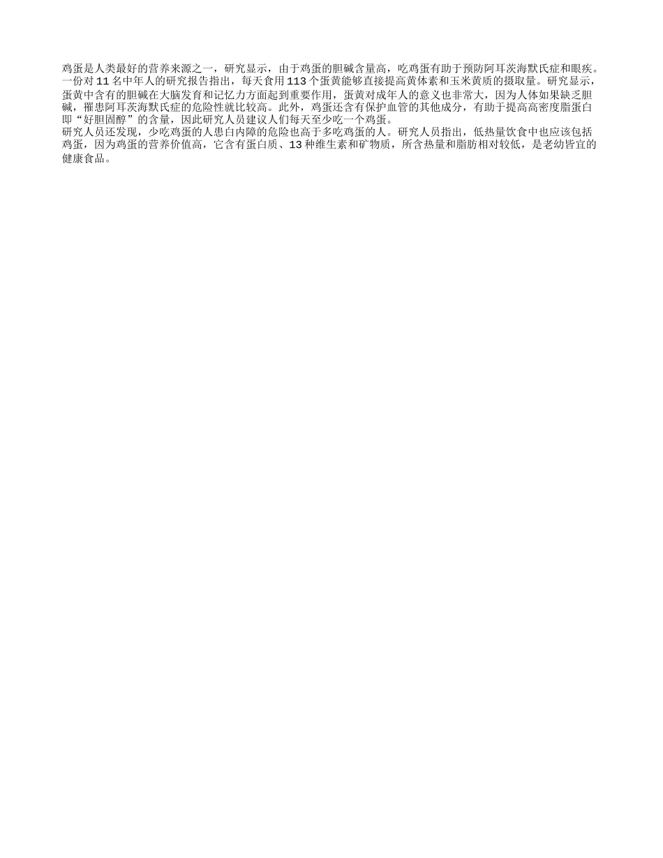 吃鸡蛋可预防老年痴呆四季保健_第1页