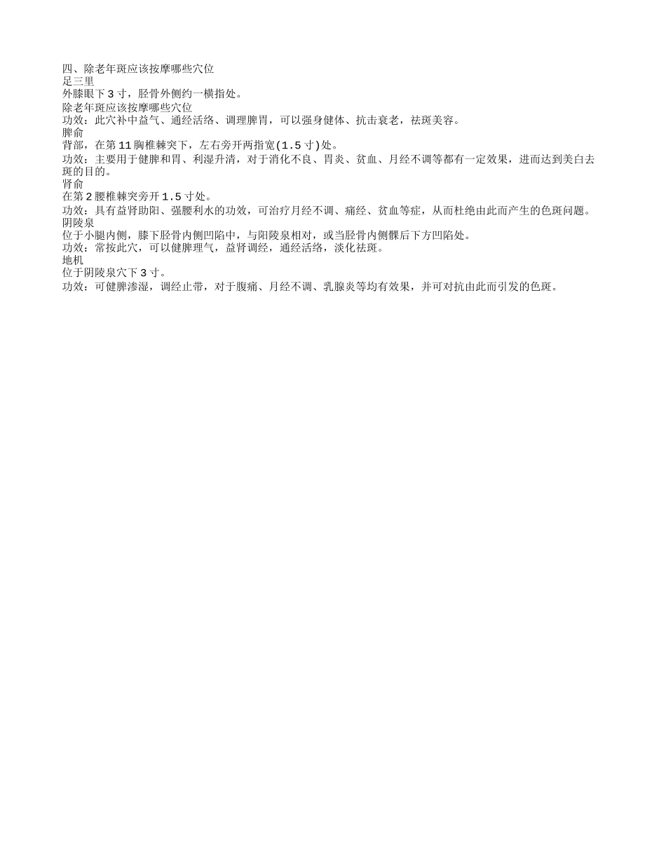 吃什么能够有效去除老年斑 教你轻松把老年斑“吃掉”_第2页