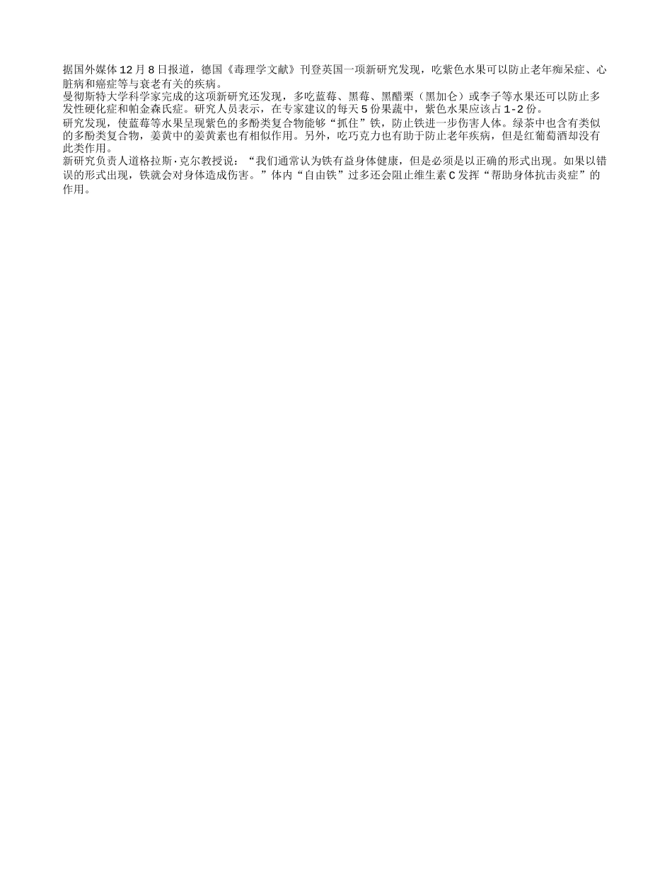 吃紫色水果可以防止老年痴呆症_第1页