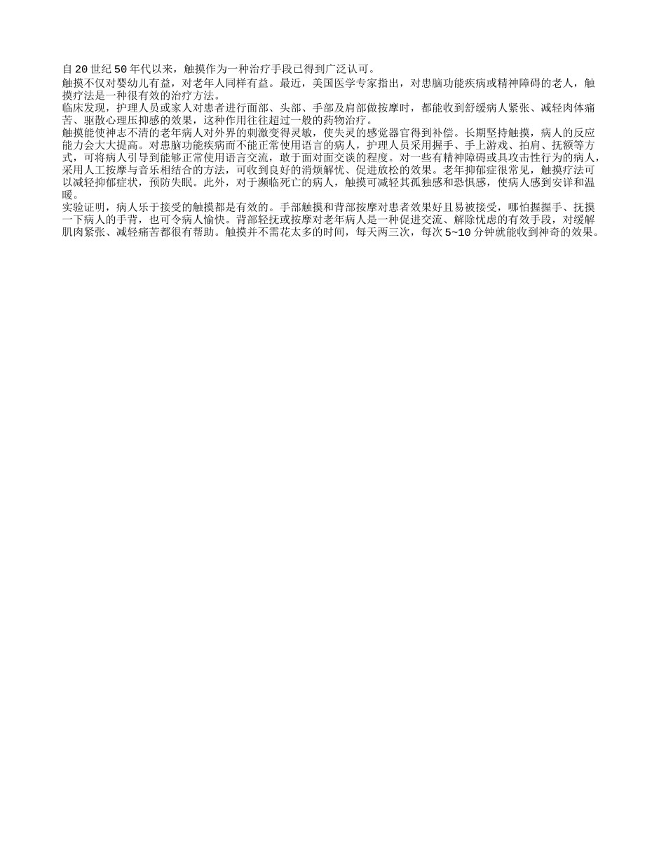 触摸疗法更适合老年病人_第1页