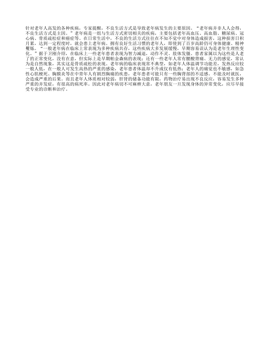 导致老年病的主因_第1页