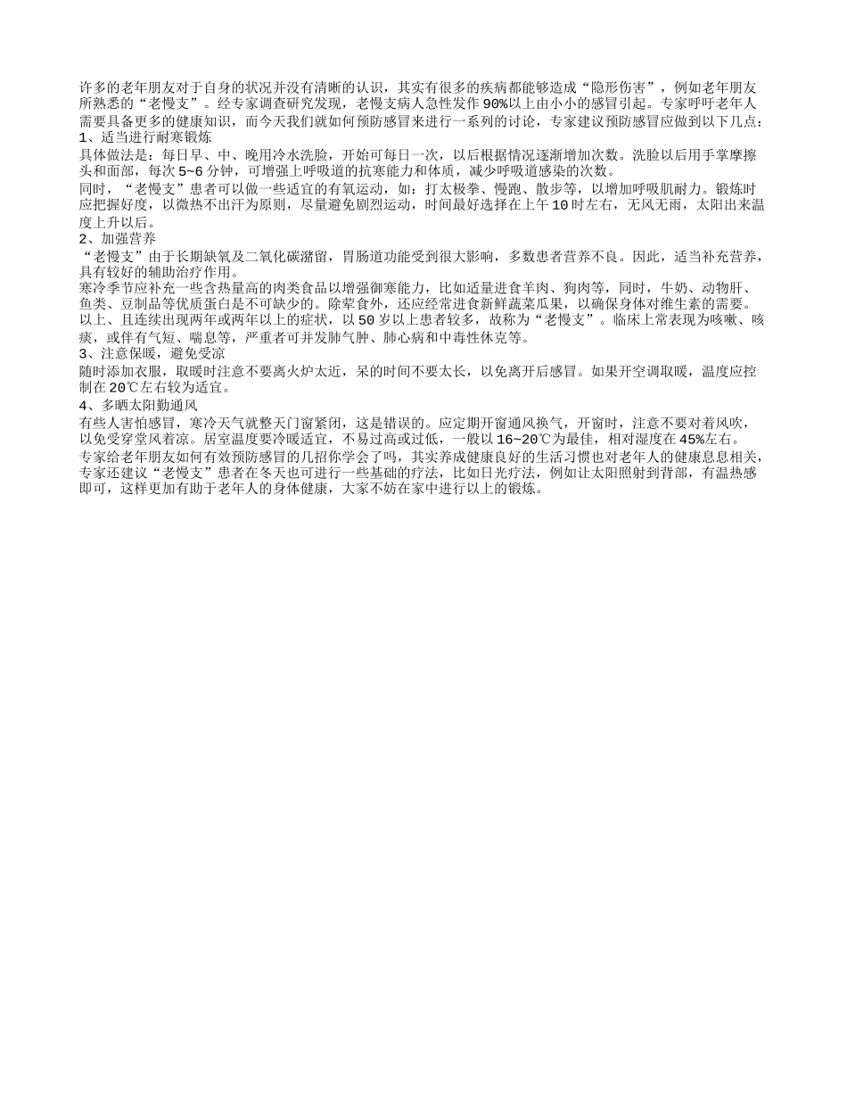 冬季寒冷必防“老慢支”养性_第1页