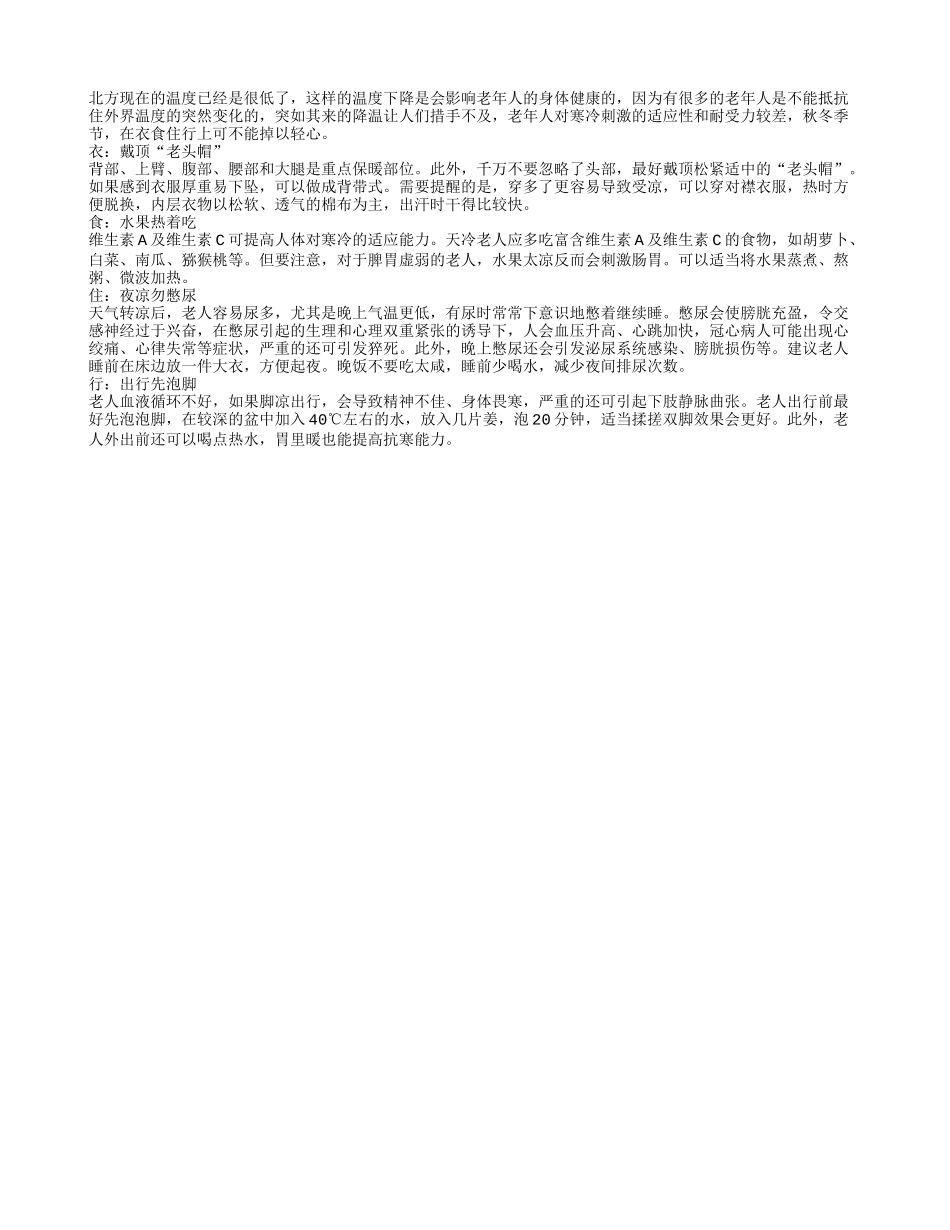 冬季天气寒冷 衣食住行要注意保暖_第1页