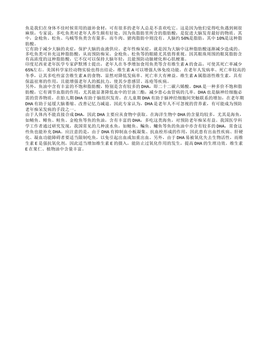多吃鱼能防老年痴呆症益长寿_第1页