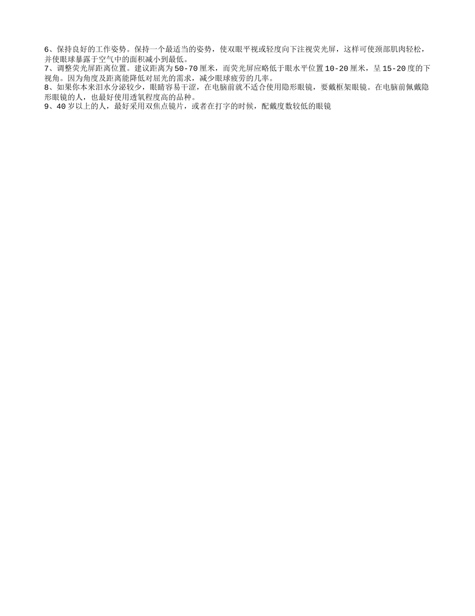 飞蚊症适合年龄的治疗方法有哪些 飞蚊症的致病原因有哪些_第2页