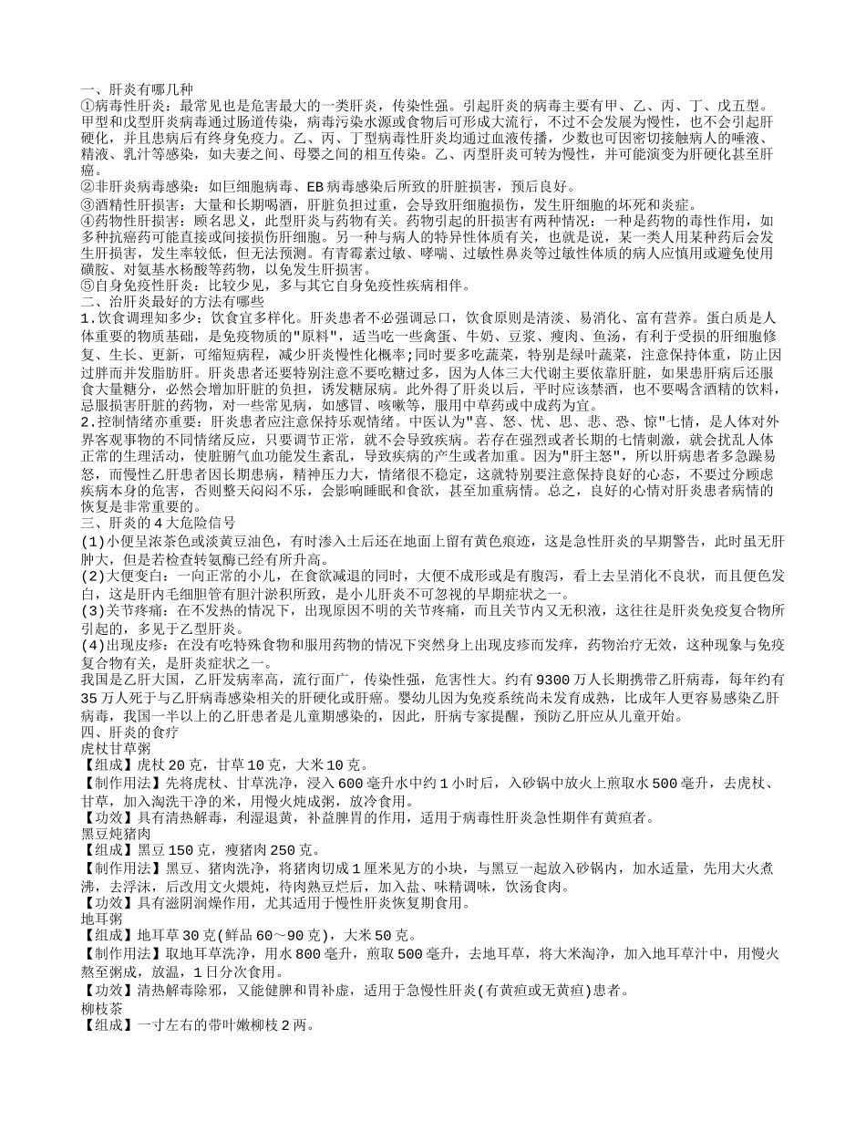 肝炎有哪几种_第1页