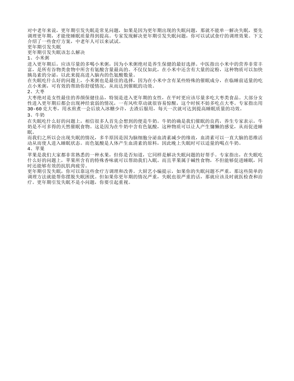 更年期引发失眠怎么处理_第1页