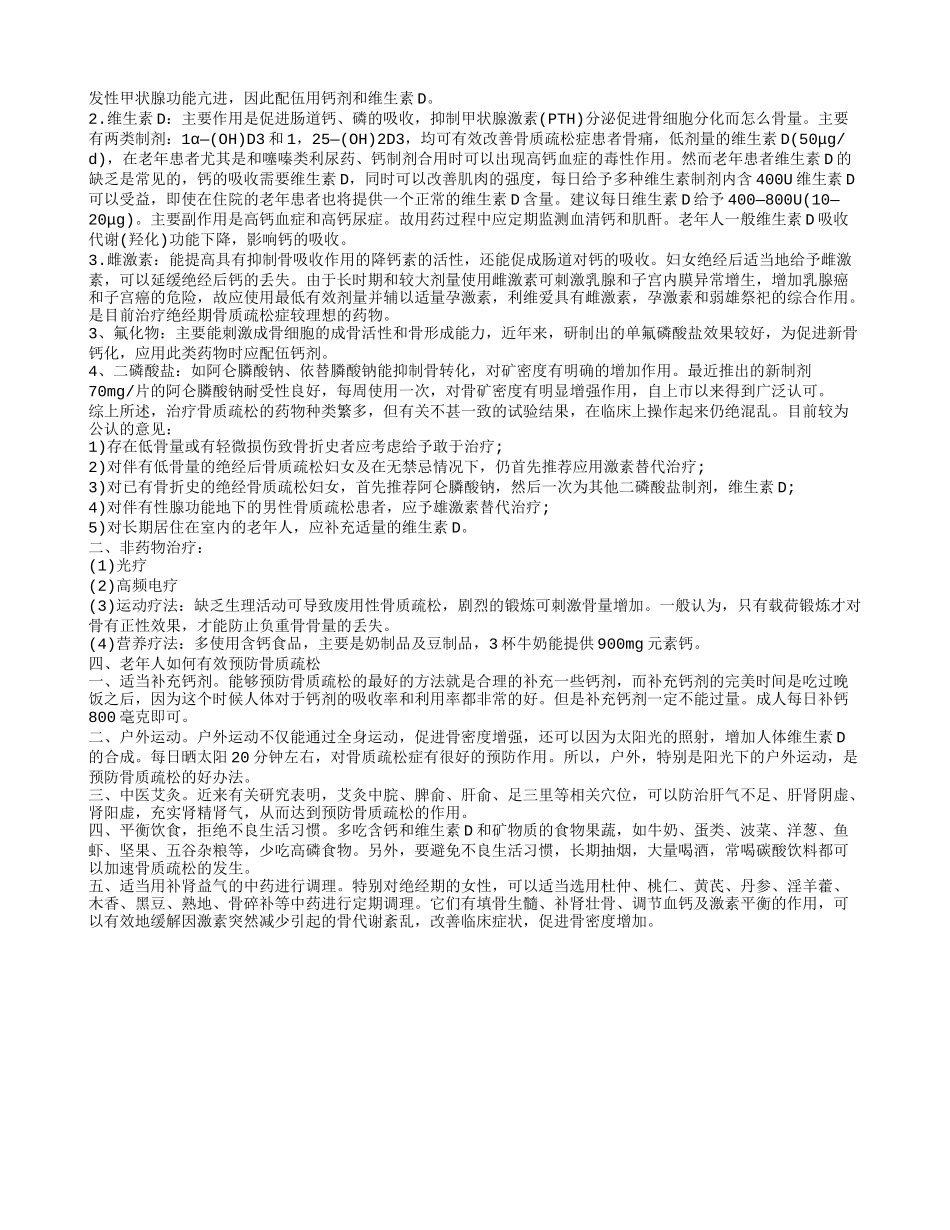 骨质疏松的4个常见病因 老年性骨质疏松症的治疗方法有哪些_第2页