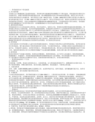 骨质疏松的4个常见病因 老年性骨质疏松症的治疗方法有哪些