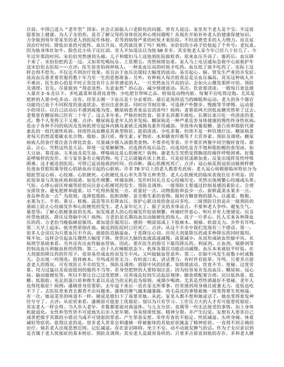 关爱父母，从学保健做起_第1页