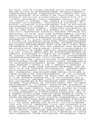 关爱父母，从学保健做起