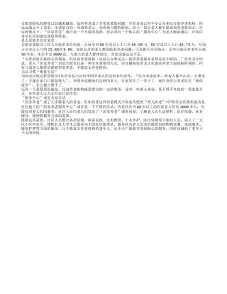 合肥：住在家里养老不再是梦