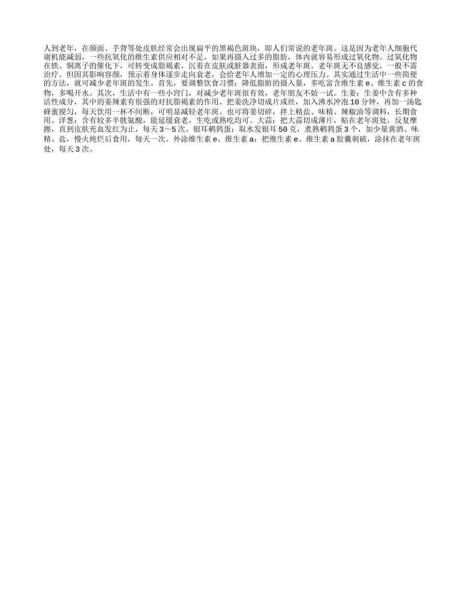 减少老年斑教您几招！_第1页