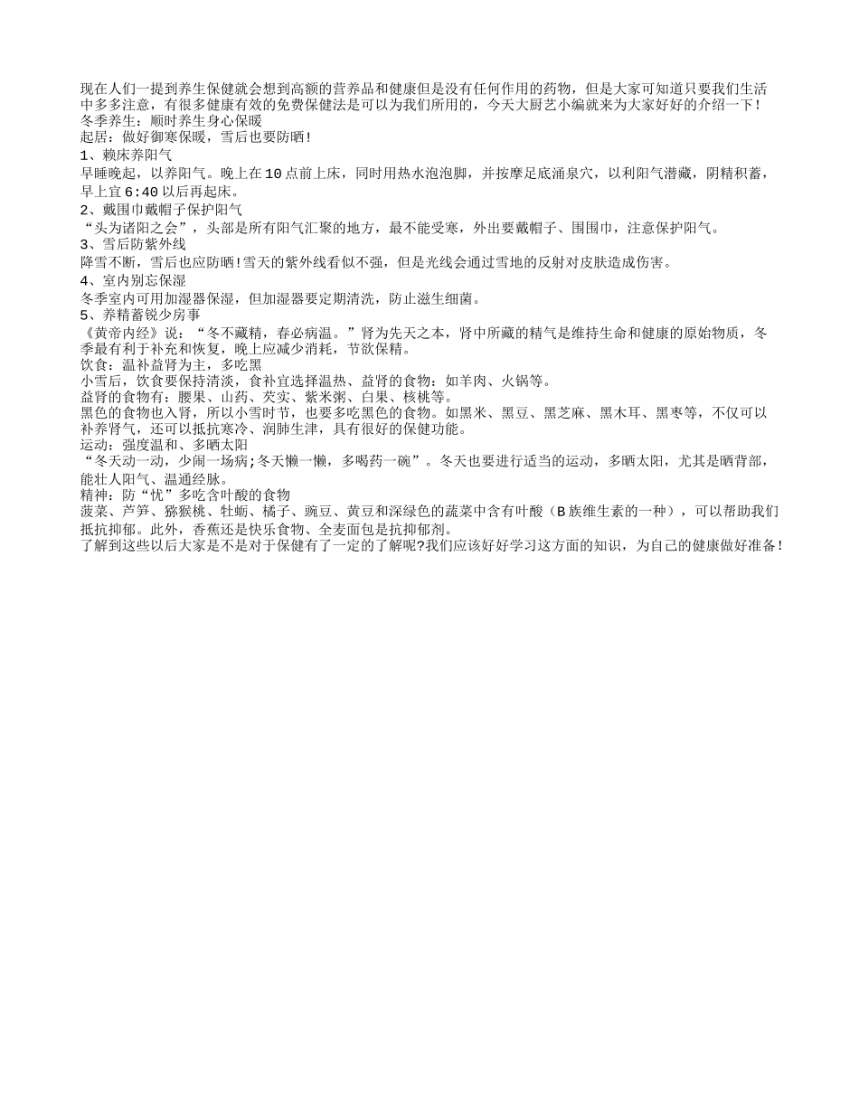 健康有效的中老年保健方法，你知道吗？_第1页