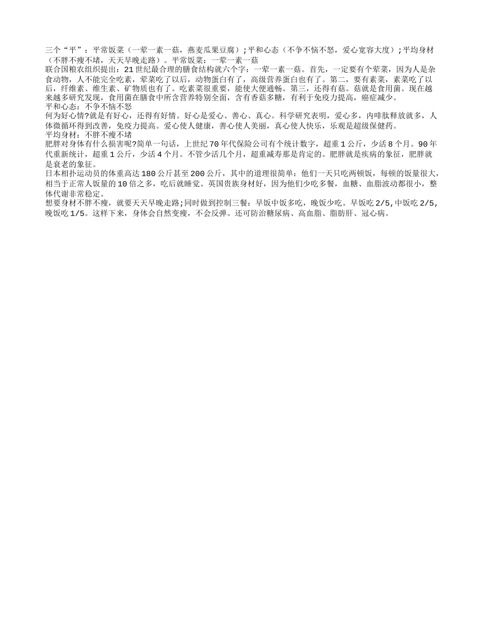 健康长寿三个“平”!养性_第1页
