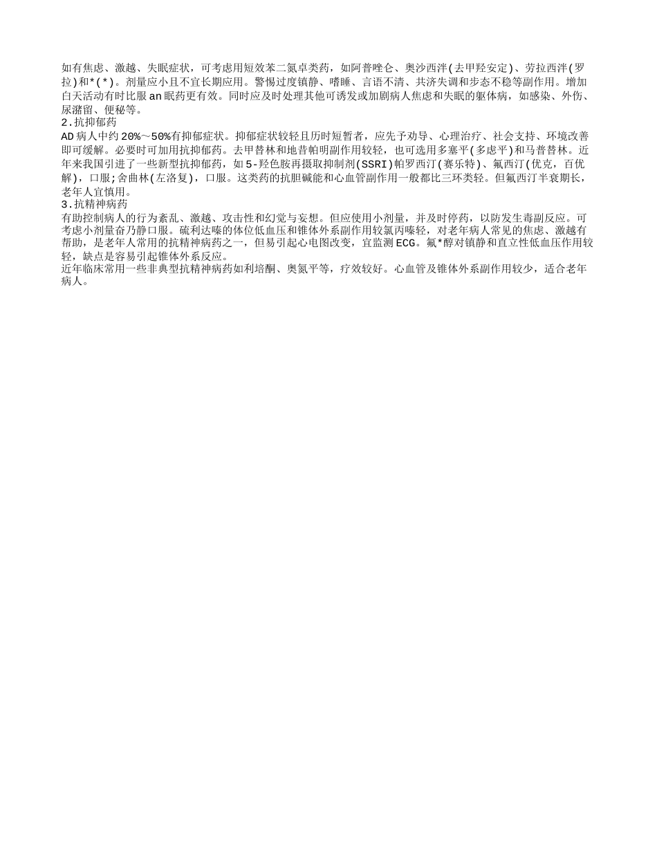 健忘症就是老年痴呆吗 老年痴呆的发病原因有哪些_第2页