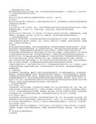 健忘症就是老年痴呆吗 老年痴呆的发病原因有哪些