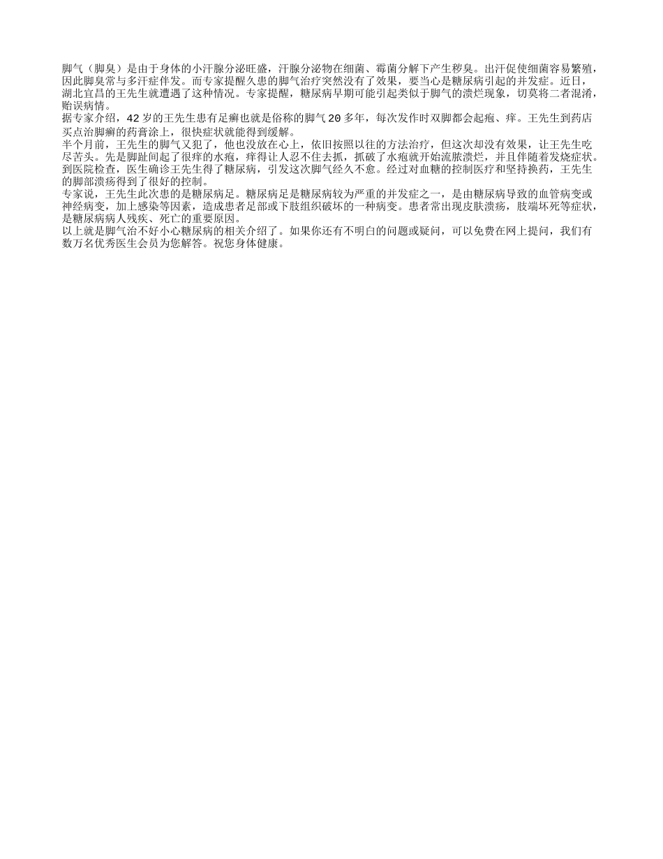 脚气治不好要小心糖尿病四季保健_第1页