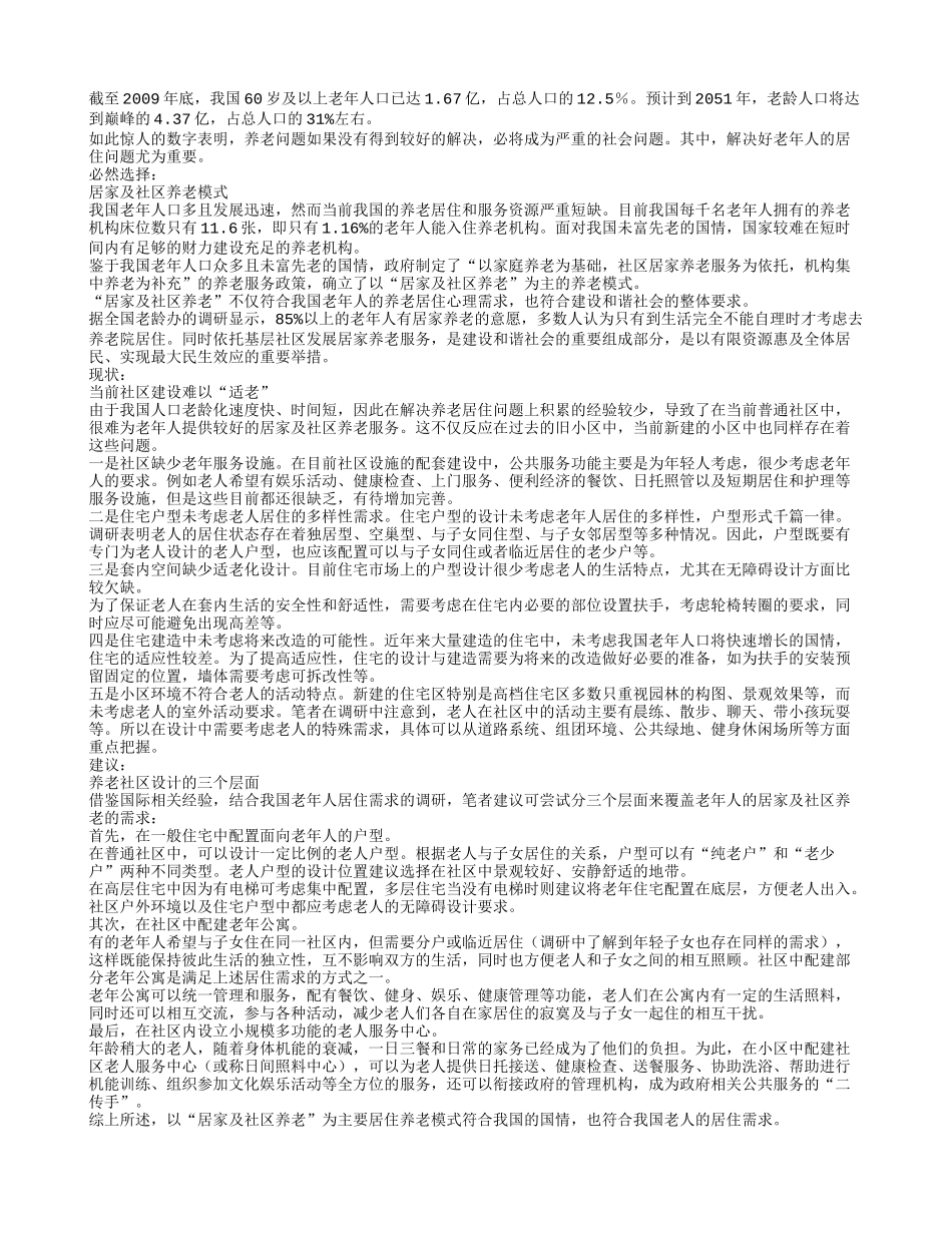 居家及社区养老的设计要点_第1页
