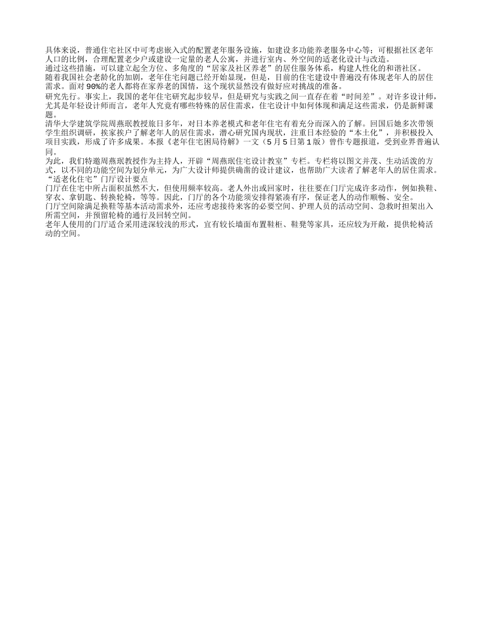 居家及社区养老的设计要点_第2页