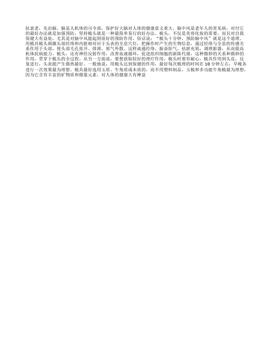 抗衰老，先治脑养性_第1页