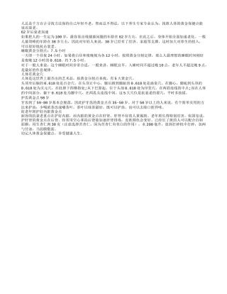 抗衰老的黄金保健点四季保健