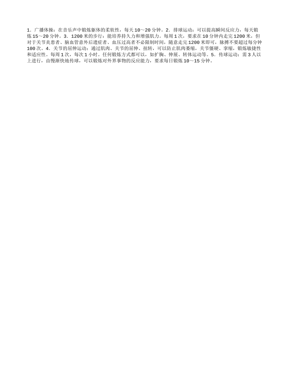 抗衰老的运动药方养性_第1页