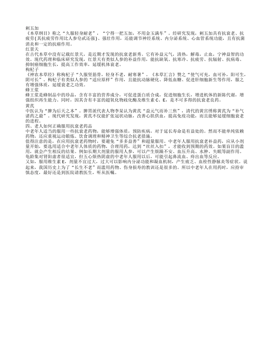 抗衰老药品,女性可以吃抗衰老药品吗_第2页