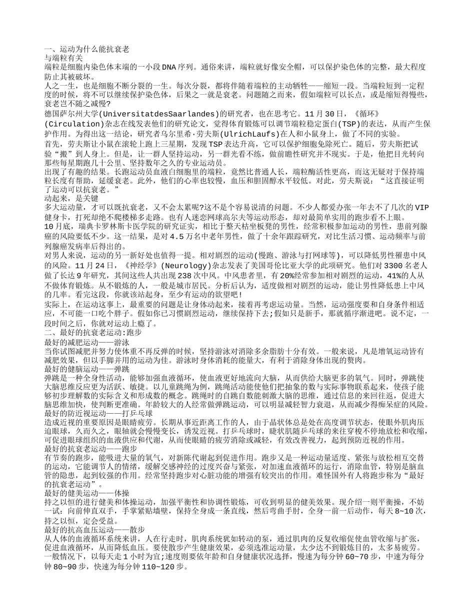 抗衰老运动,最好的抗衰老运动：跑步_第1页