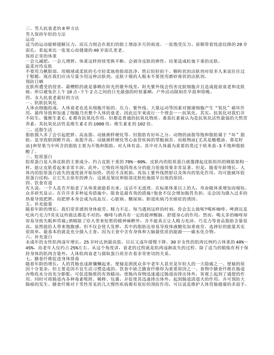 抗衰老运动,最好的抗衰老运动：跑步_第2页