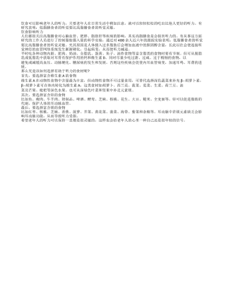 科学巧妙选食材 养出老年好听力