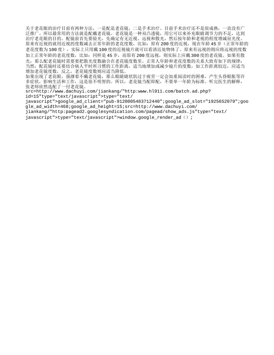 老花眼如何治愈的两种方法_第1页