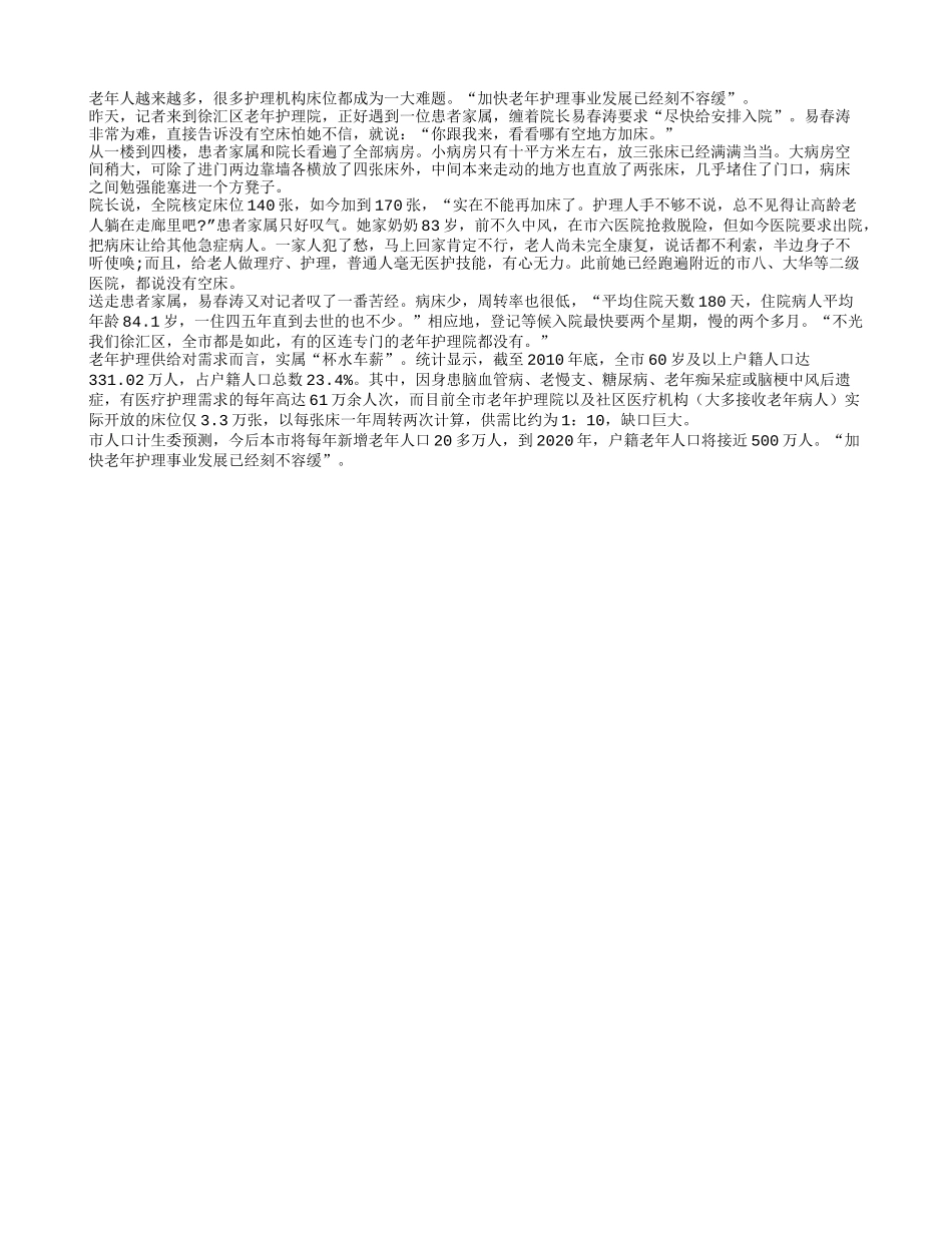 老龄化加剧 老年护理成难题_第1页