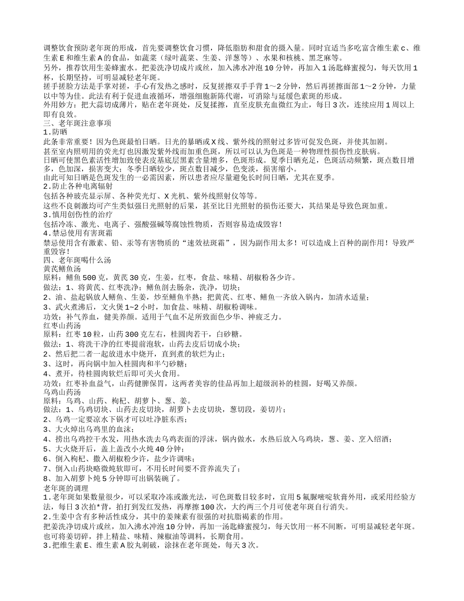 老年斑吃什么好,如何能预防老年斑_第2页