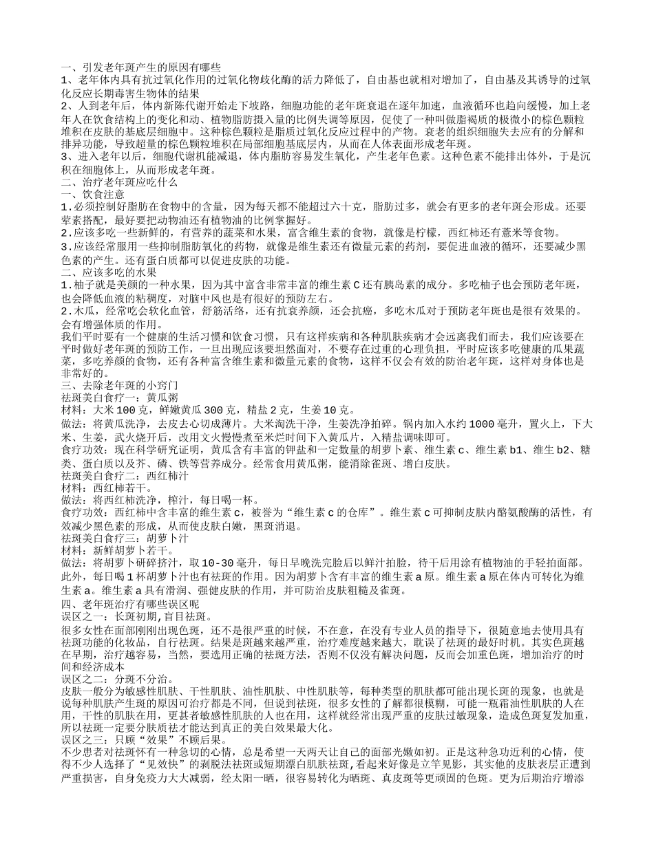 老年斑出现是什么原因 怎样祛除老年斑_第1页