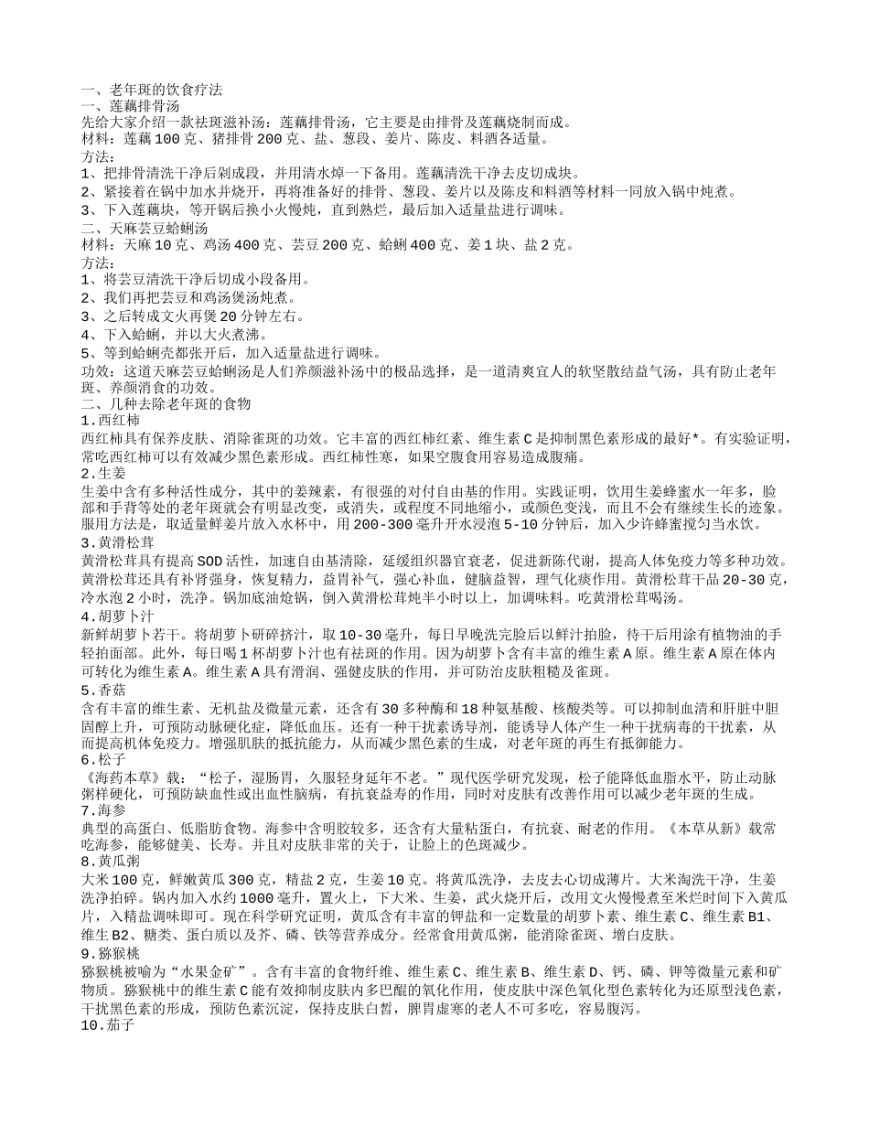 老年斑的饮食疗法有哪些 10种食物让老年斑去无踪_第1页