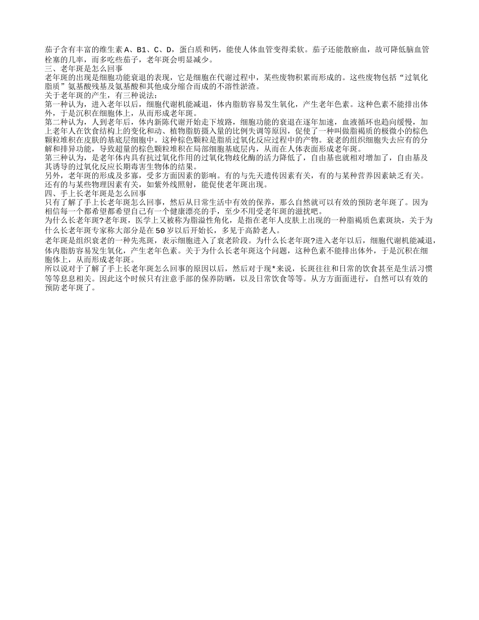 老年斑的饮食疗法有哪些 10种食物让老年斑去无踪_第2页
