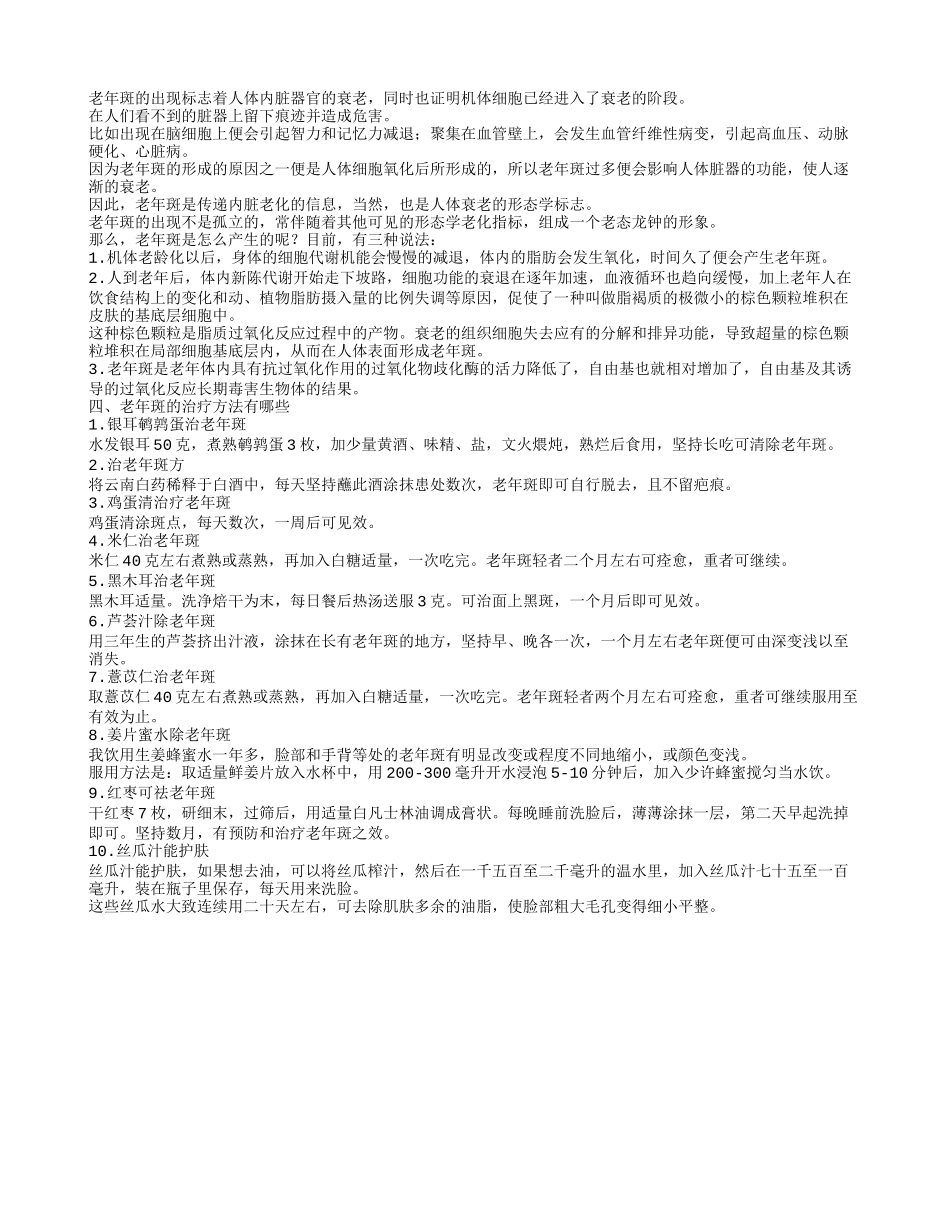 老年斑的治疗治疗老年斑的偏方_第2页
