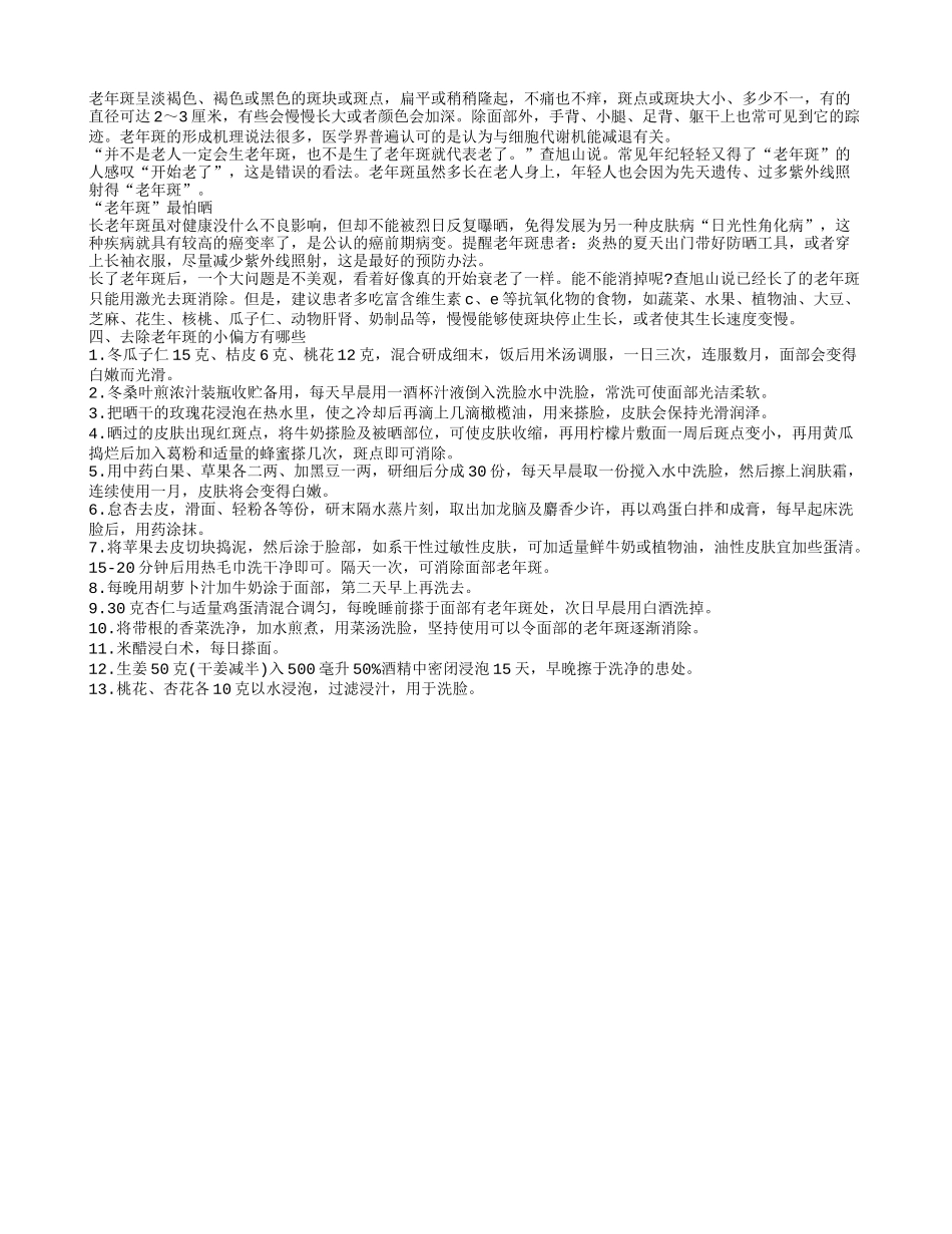 老年斑如何治疗呢 吃什么对老年斑好_第2页