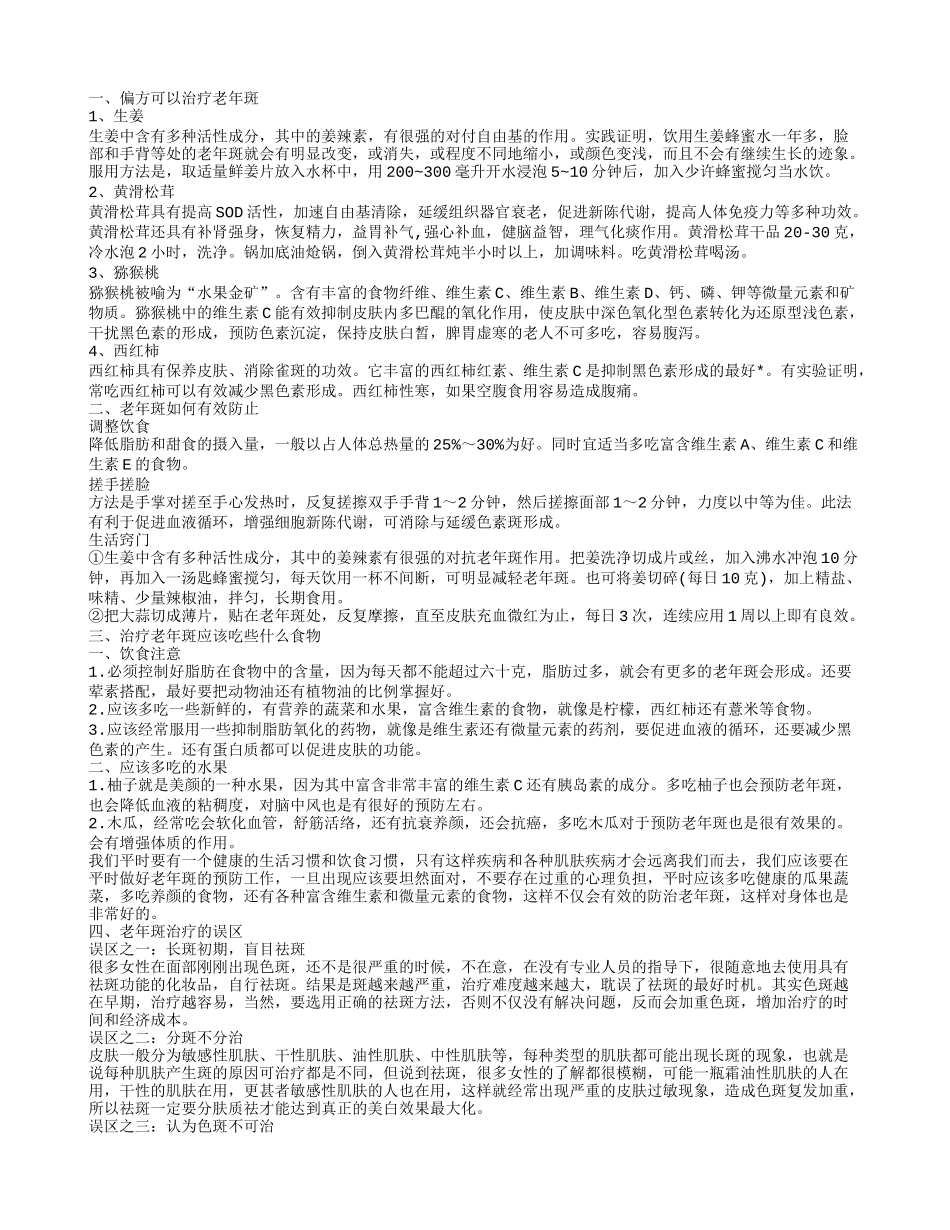 老年斑怎么去除 老年斑的治疗方法_第1页