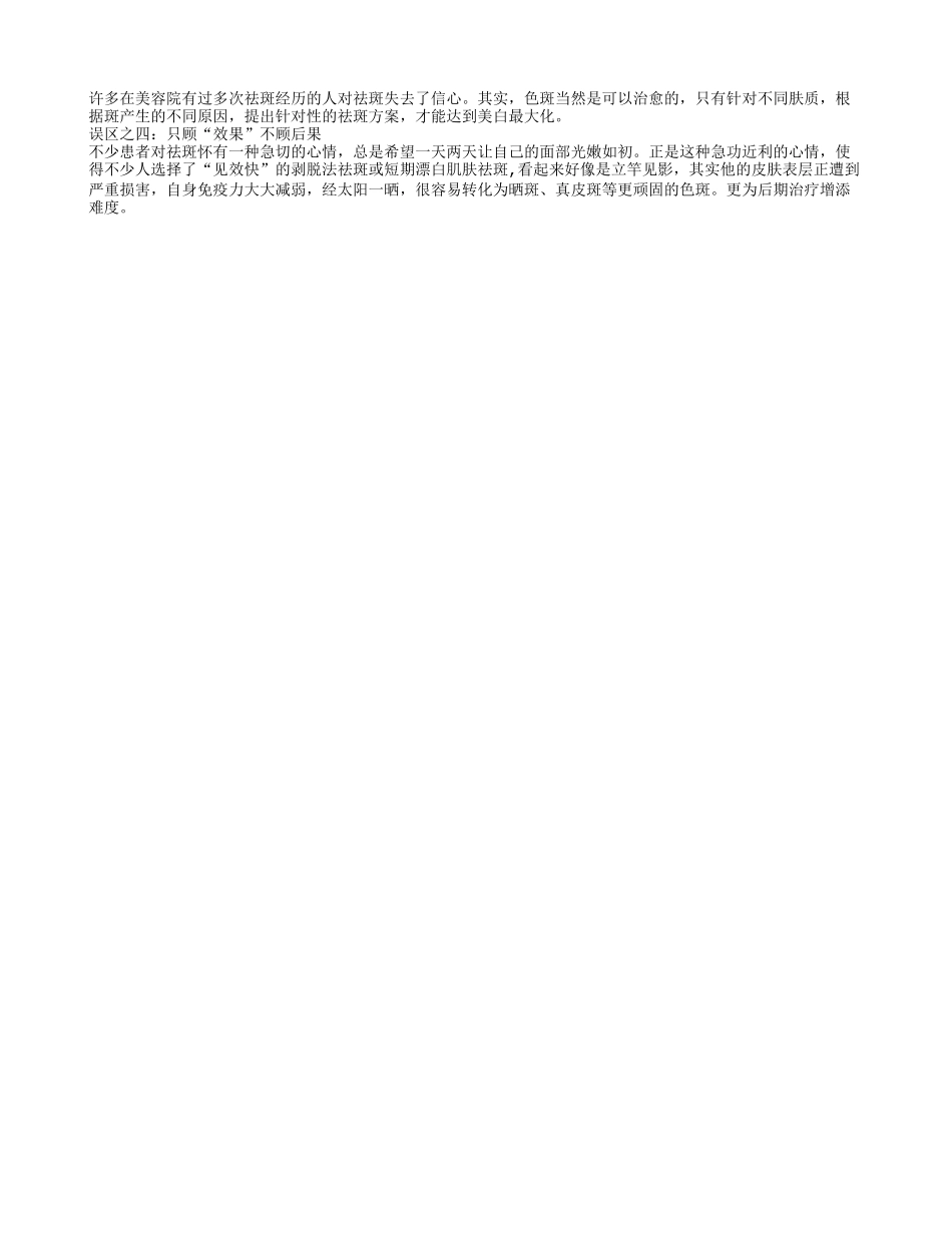 老年斑怎么去除 老年斑的治疗方法_第2页