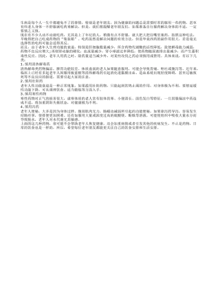 老年保健：日常用药五种要慎用