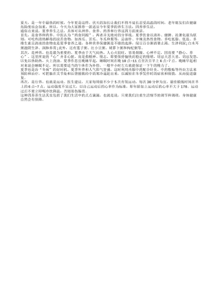 老年保健：夏季四四养养生法