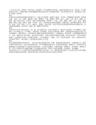 老年保健春季养生的三必补春季保健